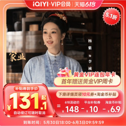 爱奇艺 黄金vip会员年卡12个月+黄金VIP周卡