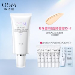 欧诗漫 BB霜珍珠白晶彩焕颜修容霜隔离保湿裸妆遮瑕粉底液女旗舰店