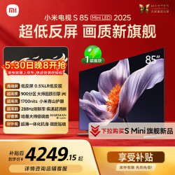 小米 S Mini LED 2025系列 L85MB-S 液晶电视 85英寸 4K 裸机版