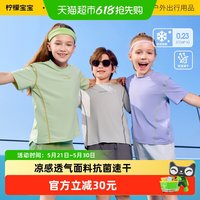 柠檬宝宝 儿童凉感速干衣短袖男童T恤上衣女童打底衫宝宝夏季新款