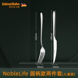 萨尔玛·卡恩 NobleLife 圆柄款 牛排刀叉两件套 儿童款 304不锈钢