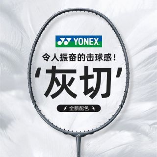 YONEX尤尼克斯NF灰切疾光NFNT专业羽毛球单拍海外版