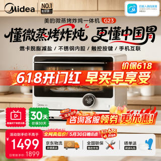 美的 家用微波炉 平板台式微蒸烤炖一体机 一级能效不锈钢内胆手机智能互联