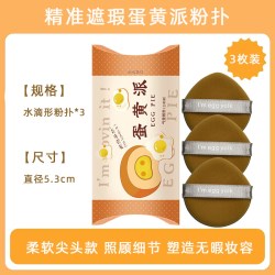 木棉团 粉扑蛋黄菠萝派气垫bb粉底液专用干湿两用定妆化妆海绵3个