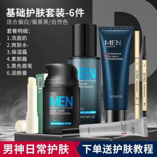 溪范国际 正品男士化妆品套装全套学生初学者男生口红眼影盘新手自然淡妆