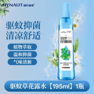 海氏海诺 驱蚊草抑菌液花露水喷雾夏季户外防护蚊虫叮咬便携家用