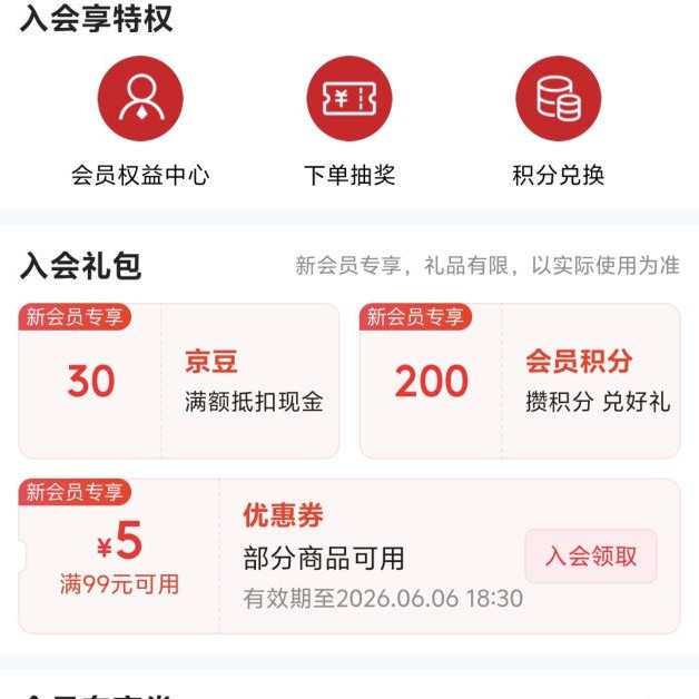 京豆 入会领取30京豆