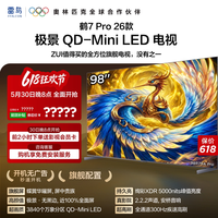 98鹤7 Pro 26款
