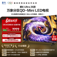 65鹤6 Ultra 26款