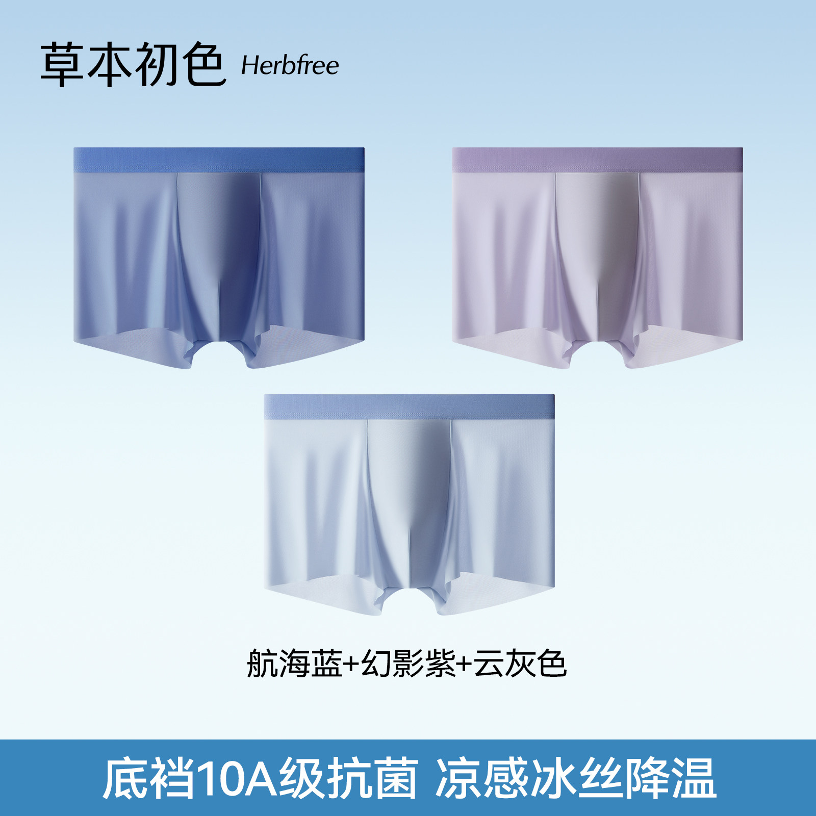 【冰丝裸感】航海蓝+幻影紫+云灰色