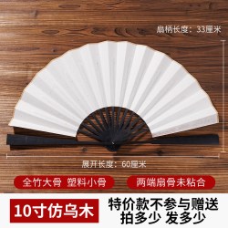 燃灯 书画折扇 中国风宣纸折扇 10寸仿乌木 手绘