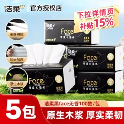 洁柔 黑face抽纸整箱实惠装餐巾纸加厚卫生纸家用纸巾可湿水面巾纸