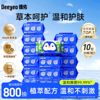 德佑 积雪草湿厕纸 80抽 10包