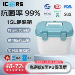 ICERS 艾森斯 15L 专业保温箱 PU医用抗菌冷藏箱 户外保热车载冰箱 带温显