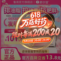 舒尔佳 限时4小时！！！ 奥利司他胶囊0.12g*21粒