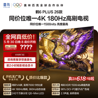 65鹤6 Plus 26款
