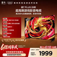 55鹏7 Plus 26款