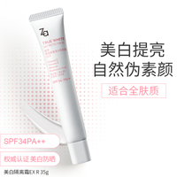 Za 美白防晒隔离素颜霜提亮自然修颜保湿妆前乳
