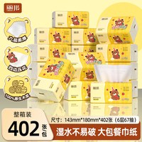 丽邦 小熊402系列 抽纸 6层67抽24包(143*180mm)