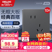 德力西 开关插座CD806免喷涂哑光磨砂大板 斜五孔10只装星空灰