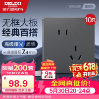 德力西 开关插座CD806免喷涂哑光磨砂大板 斜五孔10只装星空灰