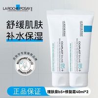 理肤泉 B5+多效修复霜舒缓泛红印痕敏感屏障正品淡化