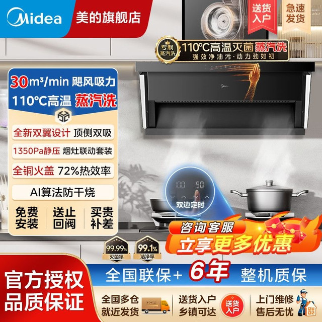 美的 30立方油烟机AK9系列高温蒸汽洗烟灶套装防干烧小西梅燃气灶