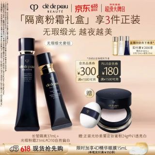 CPB 光缎粉霜21mL#I10象牙白+长管隔离37mL生日礼物送女友
