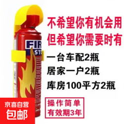 京喜 车载灭火器  500ml 干粉 车载灭火器