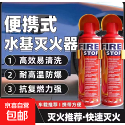 京喜 车载灭火器 水基灭火器 500ml
