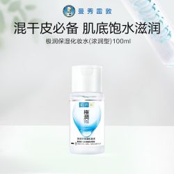 肌研 极润保湿化妆水