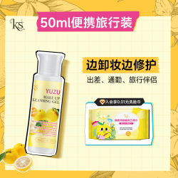 珂爱诗 柚子卸妆乳卸妆洁面啫喱温和敏感肌日本进口