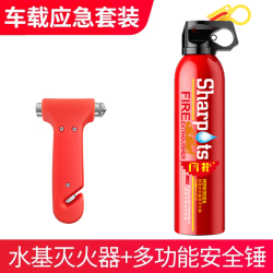 易驹 600ml 水基 灭火器 1瓶+安全锤