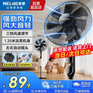 移动端、京东百亿补贴：美菱 MeiLing）电风扇落地扇大风量办公室家用可拆洗电扇摇头轻音立式交流定频风扇落地 16英寸