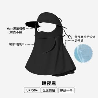 FOURDATRY 防晒面罩护颈一体黑胶涂层防紫外线可喝水连帽遮阳脸基尼UPF50+