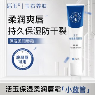 活玉 柔润多肽凡士林唇膏女保湿男士秋冬护唇膏膜补水润唇霜