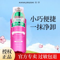花印 卸妆水液女进口温和卸妆油膏眼唇脸三合一清洁官方正品旗舰店