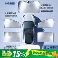 九乘 车载磁吸窗帘遮阳帘车窗隐私遮光全车防晒罩汽车遮阳挡SUV6件磁吸