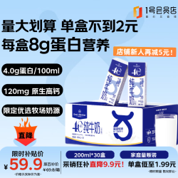 1号会员店 4.0g蛋白 纯牛奶  箱装 30盒