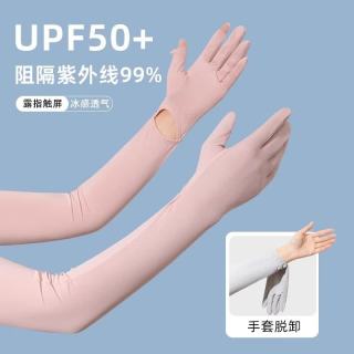 FOURDATRY 防晒手套女防紫外线骑行电动车冰袖冰丝袖套女司机开车防晒神器