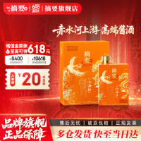 摘要 金沙酒 贵州摘要酒  酱香型高端白酒礼盒装 53度 500mL 1瓶 山海经