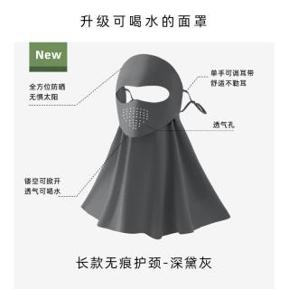 FOURDATRY 防晒面罩凉感女可调节加长护颈一体防紫外线可喝水脸基尼夏季防晒