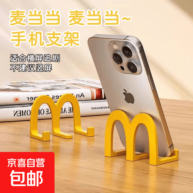 麦当当 创意加厚加固桌面手机支架 高质感懒人支架