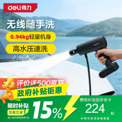 得力 洗车水枪 高压家用洗车机