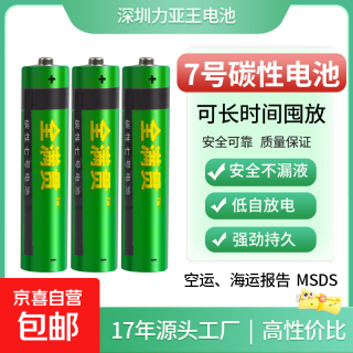 京喜自营-专用品牌 京东物流电视空调遥控器玩具挂钟闹钟适用 7号2节装