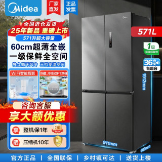 百亿补贴：美的 冰箱571升60cm零嵌入式十字超大容量对开多门底部散热1级风冷