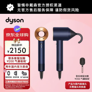 dyson 高速吹风机 负离子护发HD08三风嘴