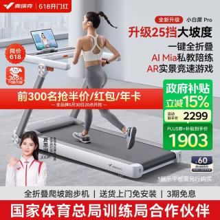 麦瑞克 小白犀Pro 家用跑步机 MR-T07W2HF
