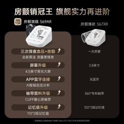 鱼跃 臂式电子血压计S69ARCUFF袖带家用血压仪医用高精准血压测量仪