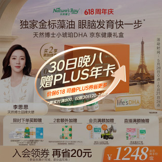 天然博士 小琥珀DHA藻油180粒礼盒装 金标dha藻油 dha婴幼儿0-3岁